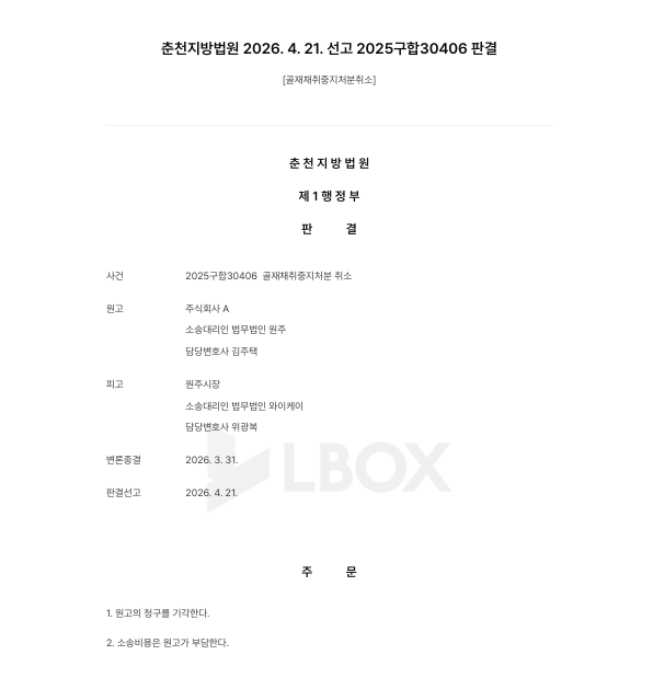 판결문