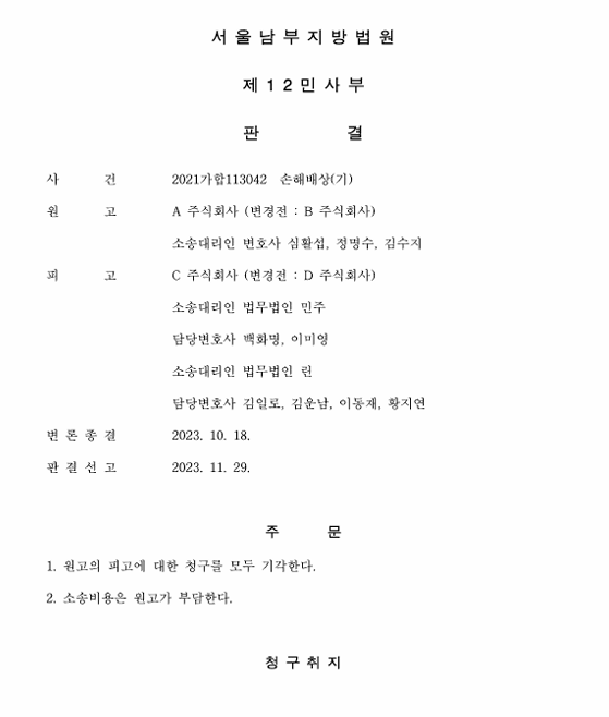판결문