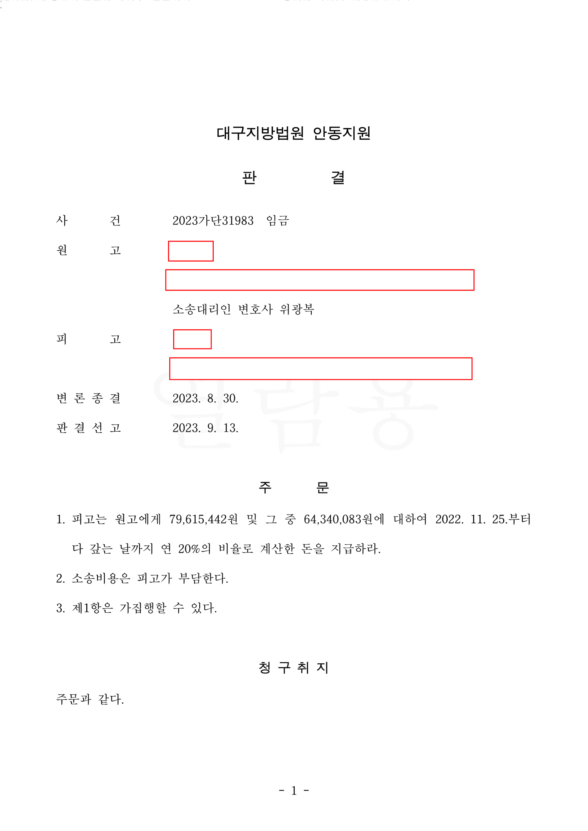 판결문