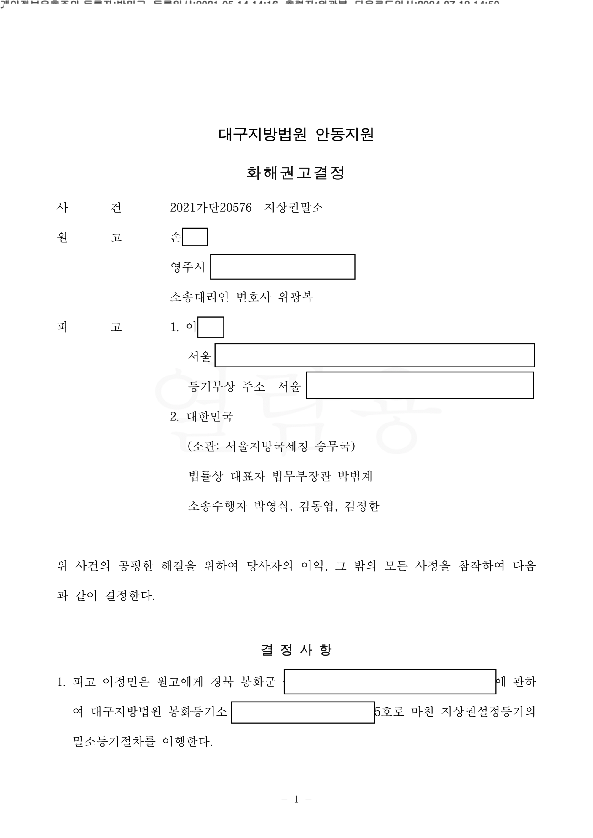 판결문