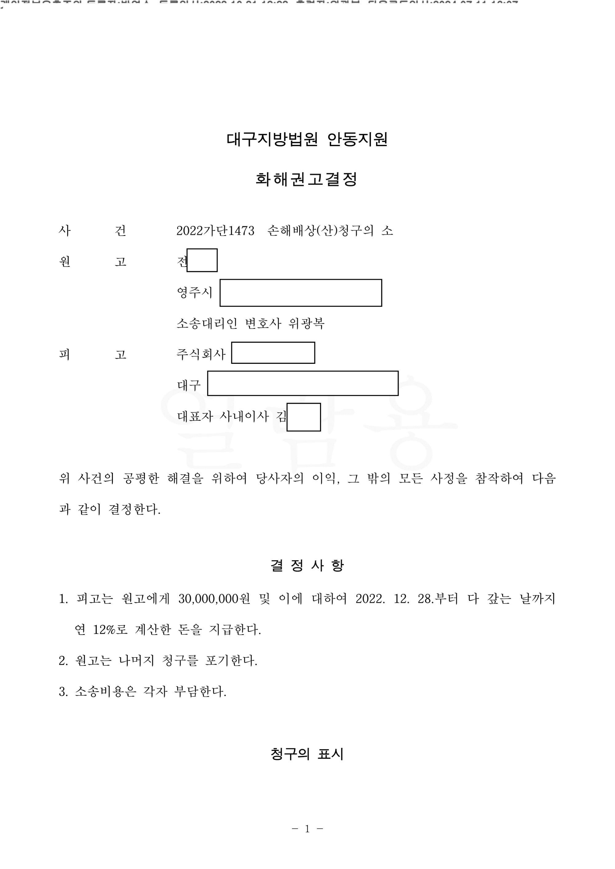 판결문