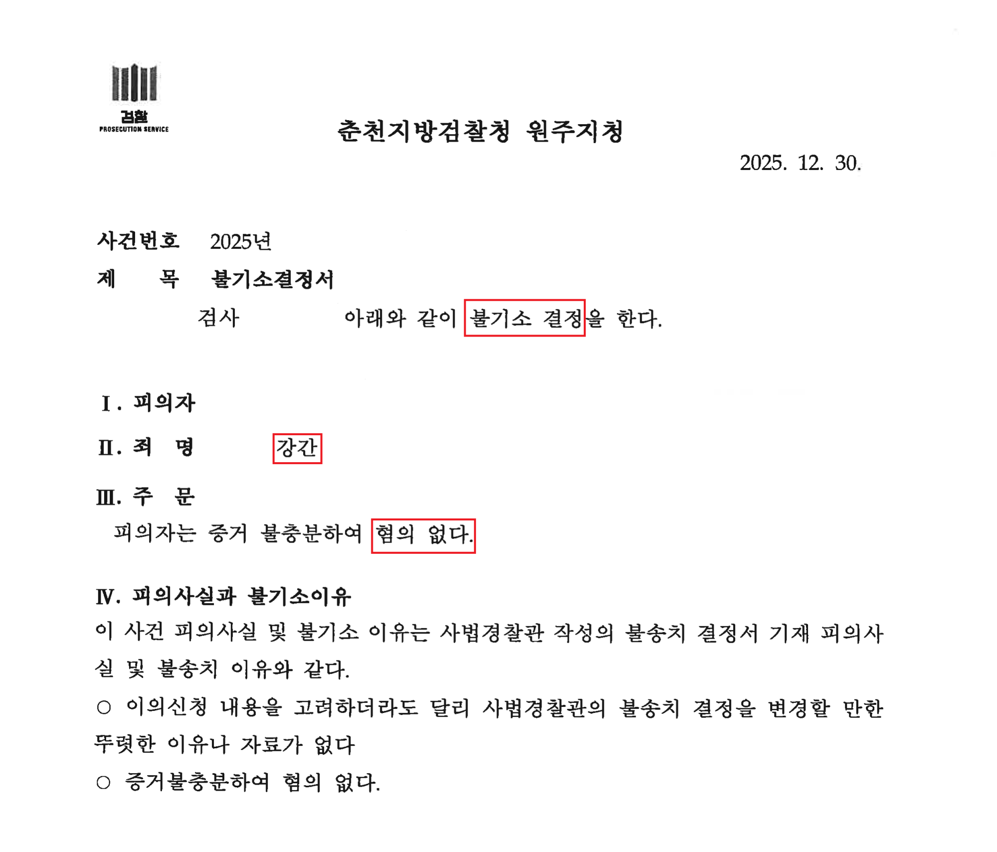 판결문