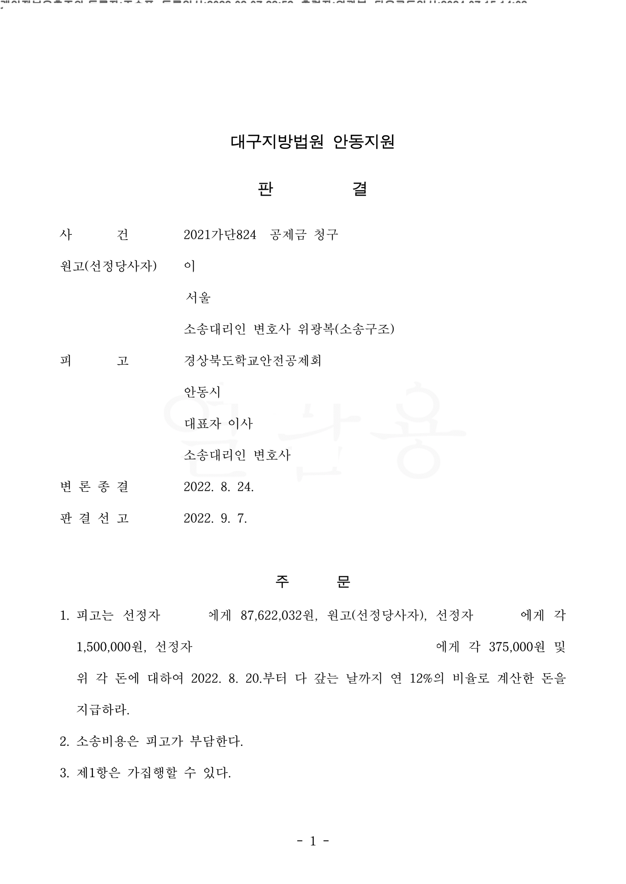 판결문